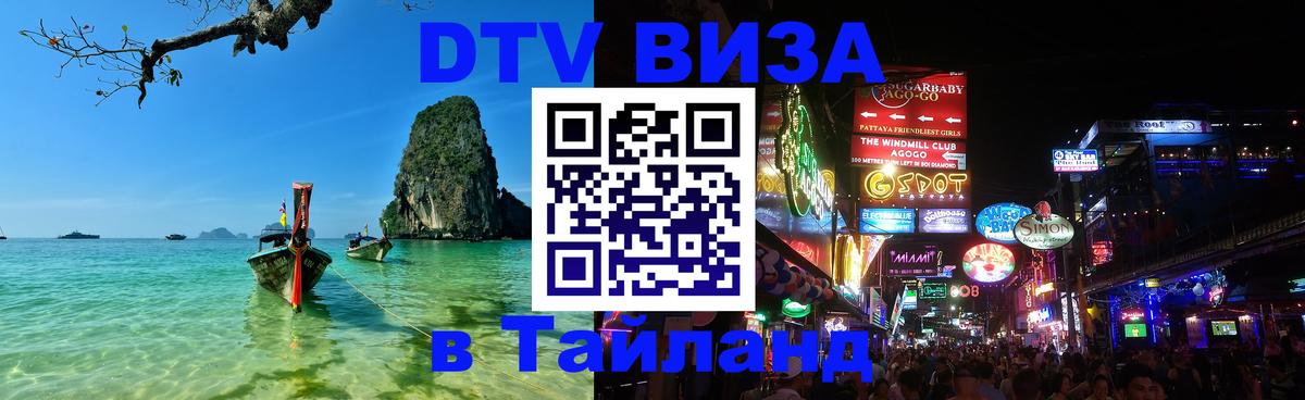 Цены на DTV визу в Таиланд — пакеты услуг, достаточно даже паспорта - 